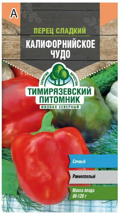 Перец Калифорнийское чудо красное Тимирязевский питомник 0 2 г
