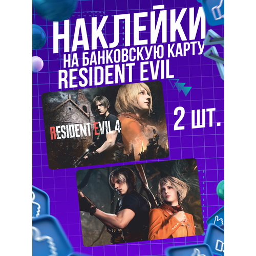 Наклейка игра Resident Evil Леон для карты банковской наклейка игра resident evil vii village для карты банковской