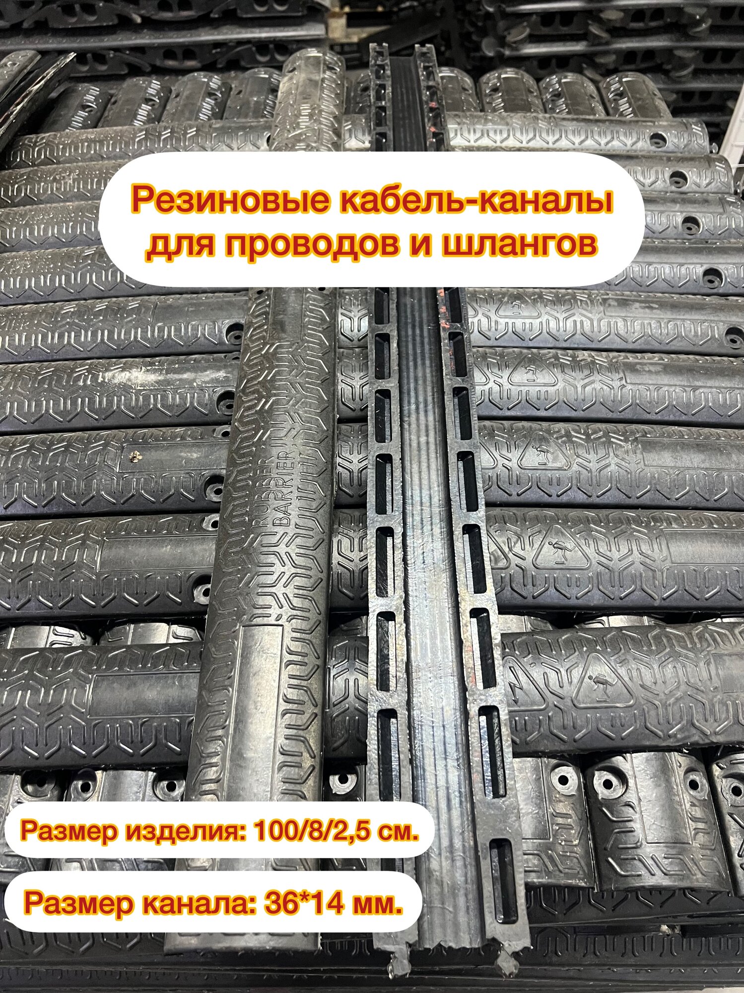 фото Резиновый кабель-канал напольный (кабельный трап) 1 канал 39*15 мм