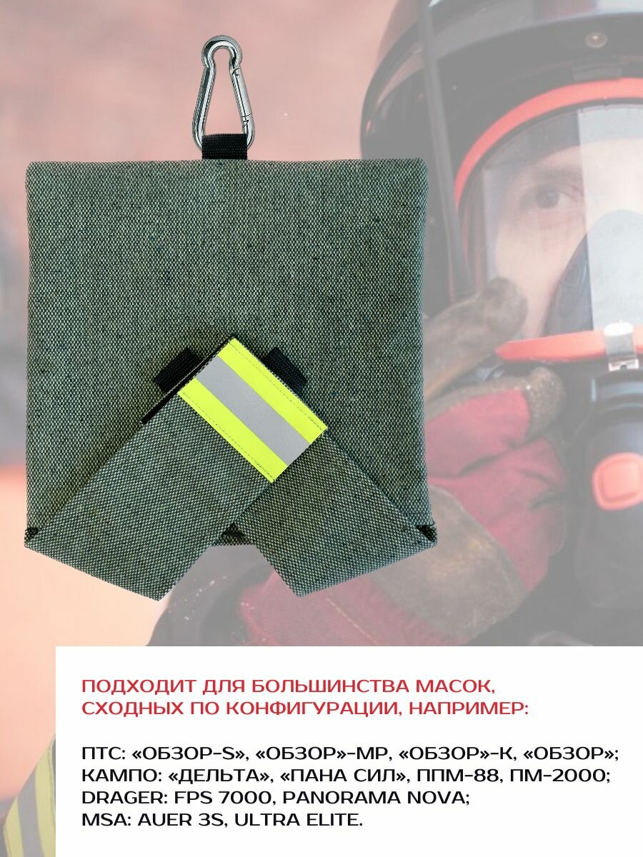 Защитный чехол для панорамной маски баллона DASV — фото 1