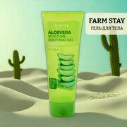 Многофункциональный увлажняющий смягчающий гель с алоэ aloe vera