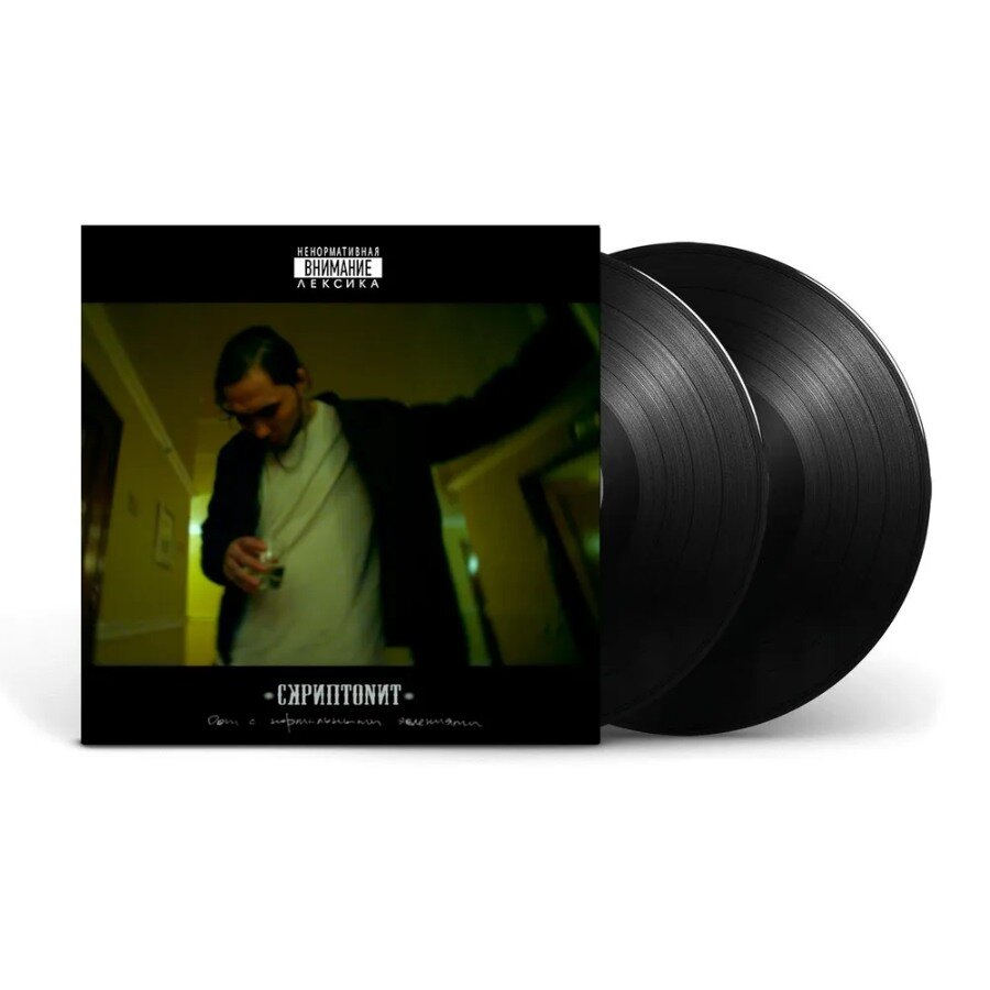 Виниловая пластинка "Скриптонит - Дом c Нормальными Явлениями" (2 LP), 4601620999826 — фото 1