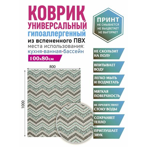 Коврик для ванной душа бани туалета 80х100 см 842₽