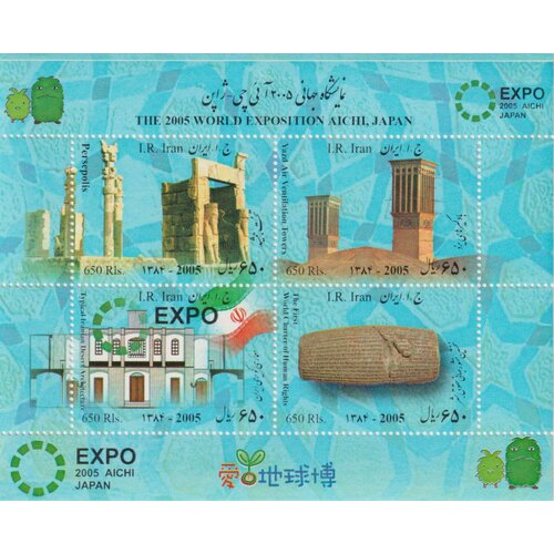 Почтовые марки Иран 2005г. Всемирная выставка 2005 г, Айти, Япония Архитектура, Археология MNH