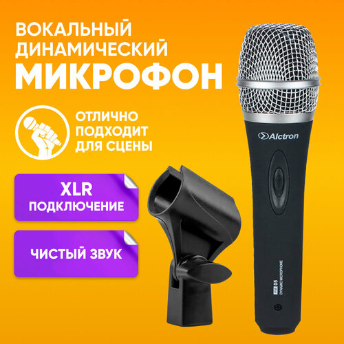 Динамический микрофон Alctron PM05 комплект, для мероприятий свадьбы корпоративов микрофон динамический alctron bc800v2