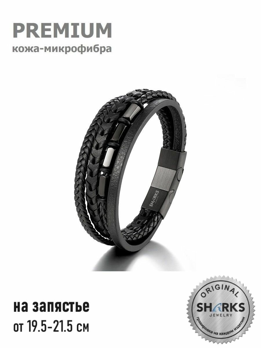Плетеный браслет Sharks Jewelry 