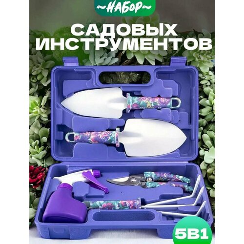 Набор садовых инструментов 5 предметов, набор садовода, для сада и огорода 5 в 1 синий