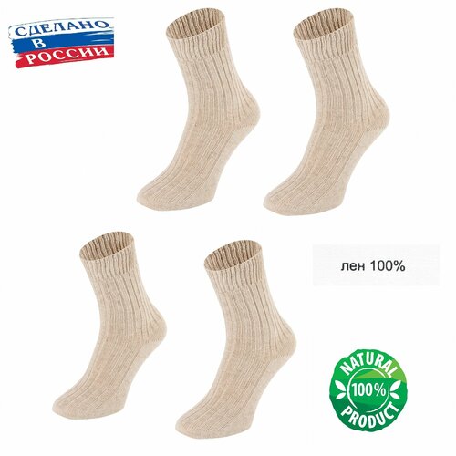 Носки Larma Socks, 2 пары, размер 43-44, бежевый