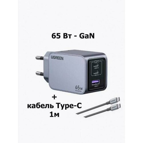 Зарядное устройство UGREEN X755 65W 1м 100W Nexode Pro 3-Port GaN Серый