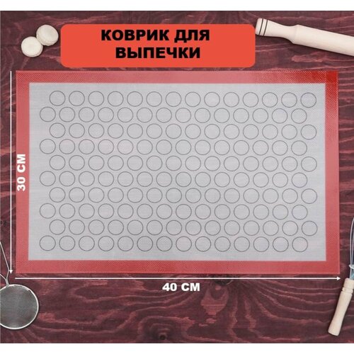 Коврик для выпечки силиконовый антипригарный 30х40 см 490₽