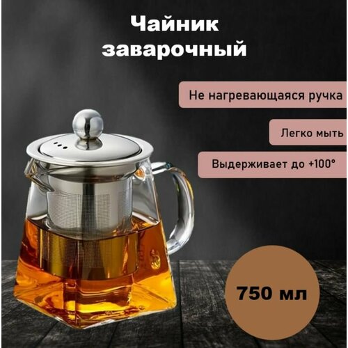 Квадратный стеклянный чайник 750 мл чайник с фотофильтром для чая серый 820₽