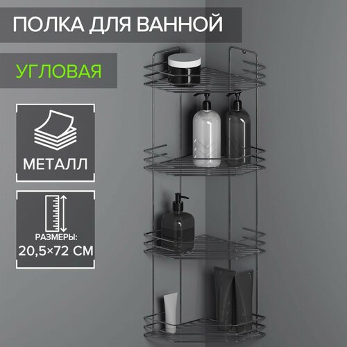 фото Полка для ванной угловая, 4-х ярусная, хромированная skyphos