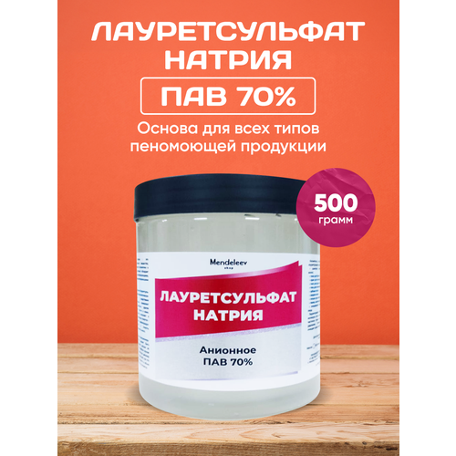 Лауретсульфат натрия 500 гр
