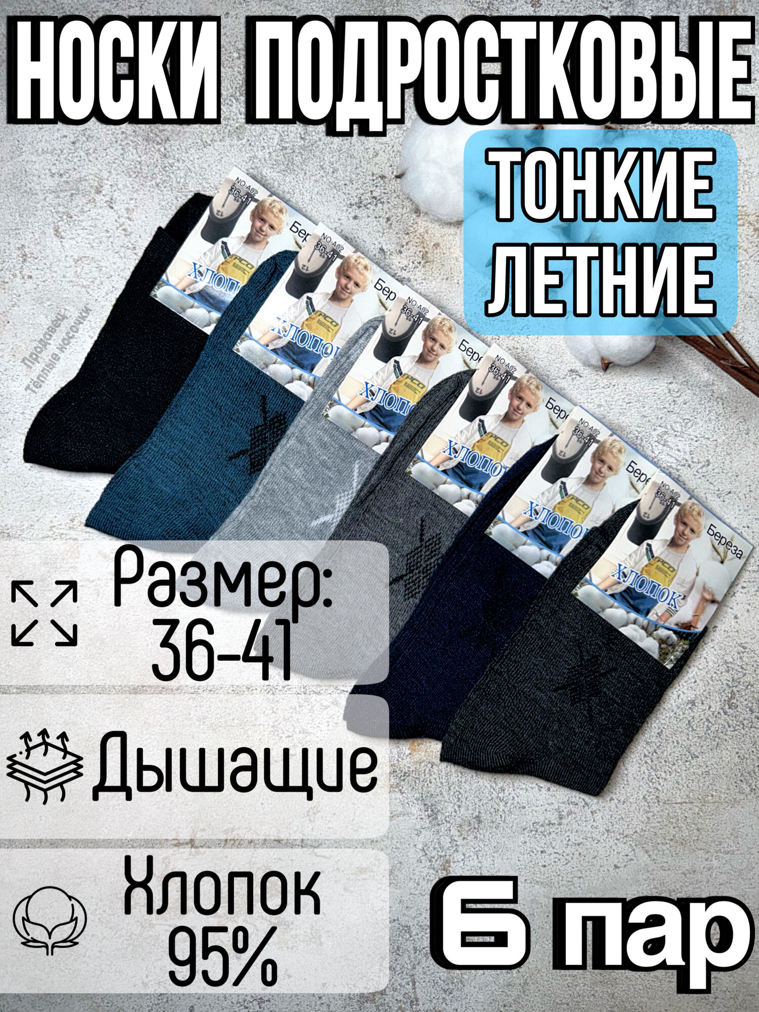 фото Носки подростковые Береза, 30-35