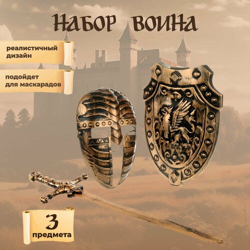 Игровой набор оружия, шлем, меч и щит, Veld Co