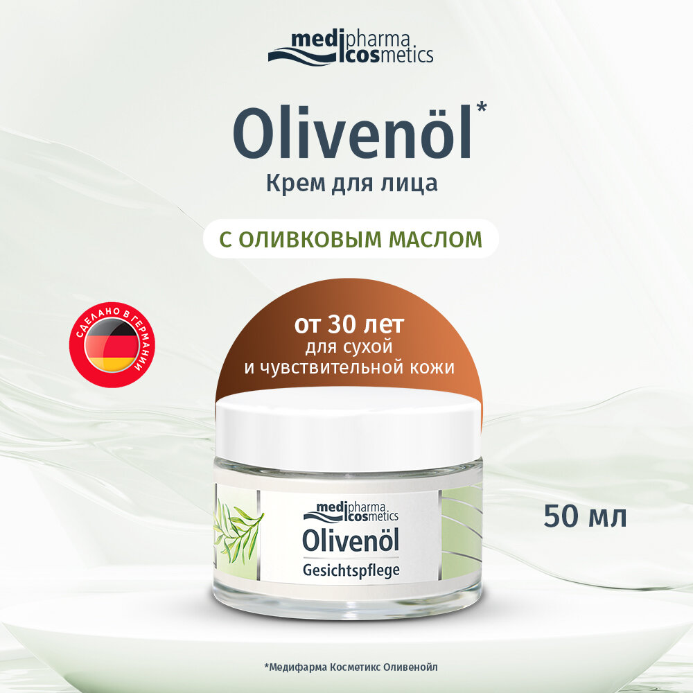 Medipharma cosmetics Olivenöl крем для лица, 50 мл