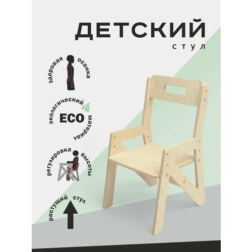 Растущий стул Супер Детский