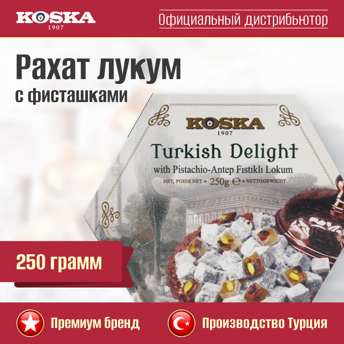 Рахат-лукум с фисташками, Koska, 250 г