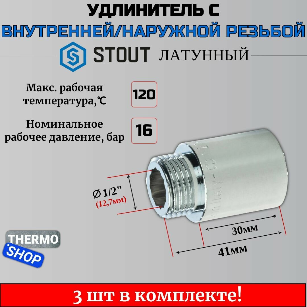 Удлинитель хромированный 1/2X30 3 шт сантехнический для труб ФУМ лента 10 м