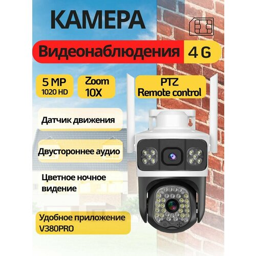 Уличная камера видеонаблюдения с зумом 10x и поддержкой 4G