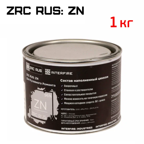 Цинконаполненный грунт ZRC RUS ZN (1кг) защита от коррозии для кузова