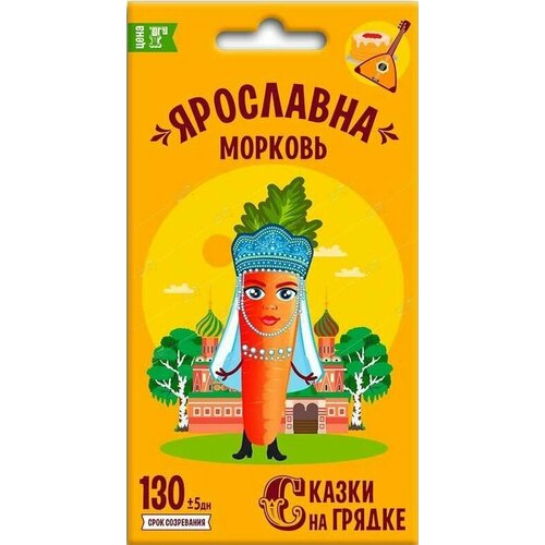 Морковь Ярославна семена Сказки на грядке 224₽