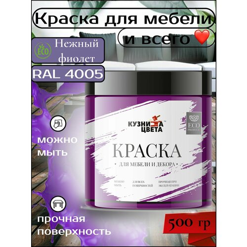 Краска для мебели и дерева фиолетовый 500 грамм