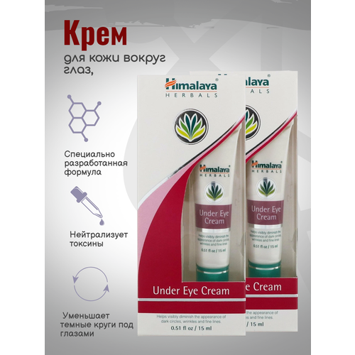 Крем для кожи вокруг глаз, Himalaya 15 мл 2шт