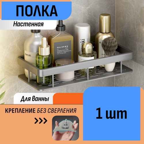 Полка-органайзер для ванных принадлежностей