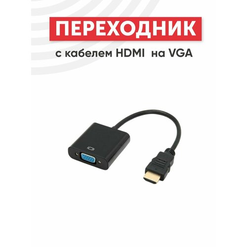 переходник sop8 с кабелем Переходник с кабелем HDMI на VGA