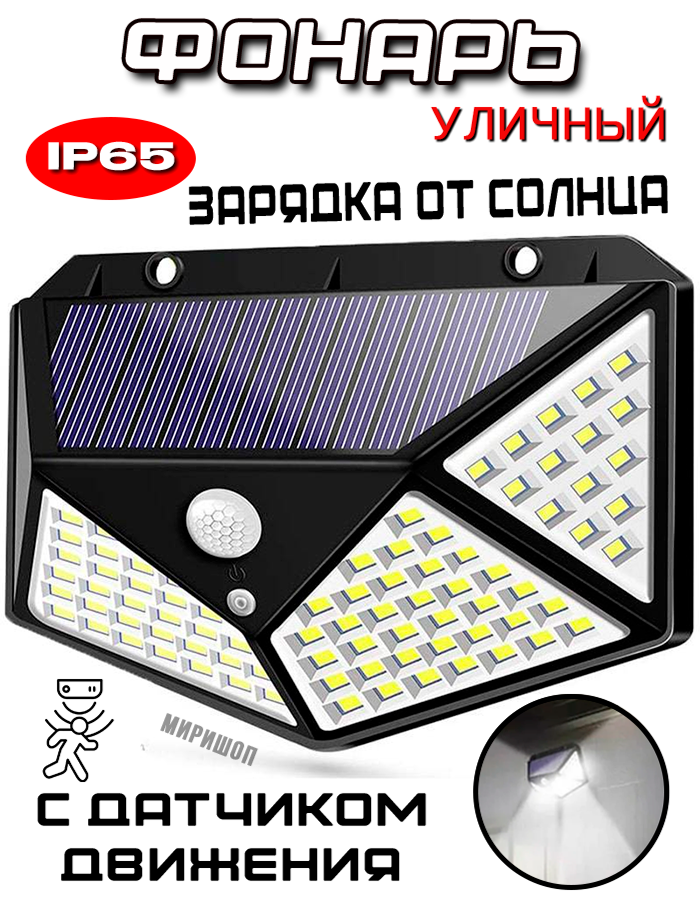 Фонарь светильник настенный на солнечной батарее Solar Interaction Wall Lamp с датчиком движения