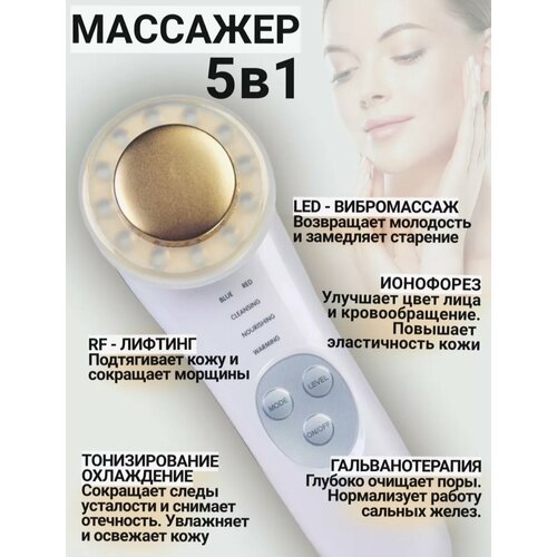 Микротоковый массажёр для лица и тела с RF лифтингом 890₽