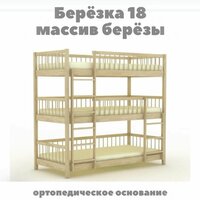 Кровать Берёзка 18 70*200