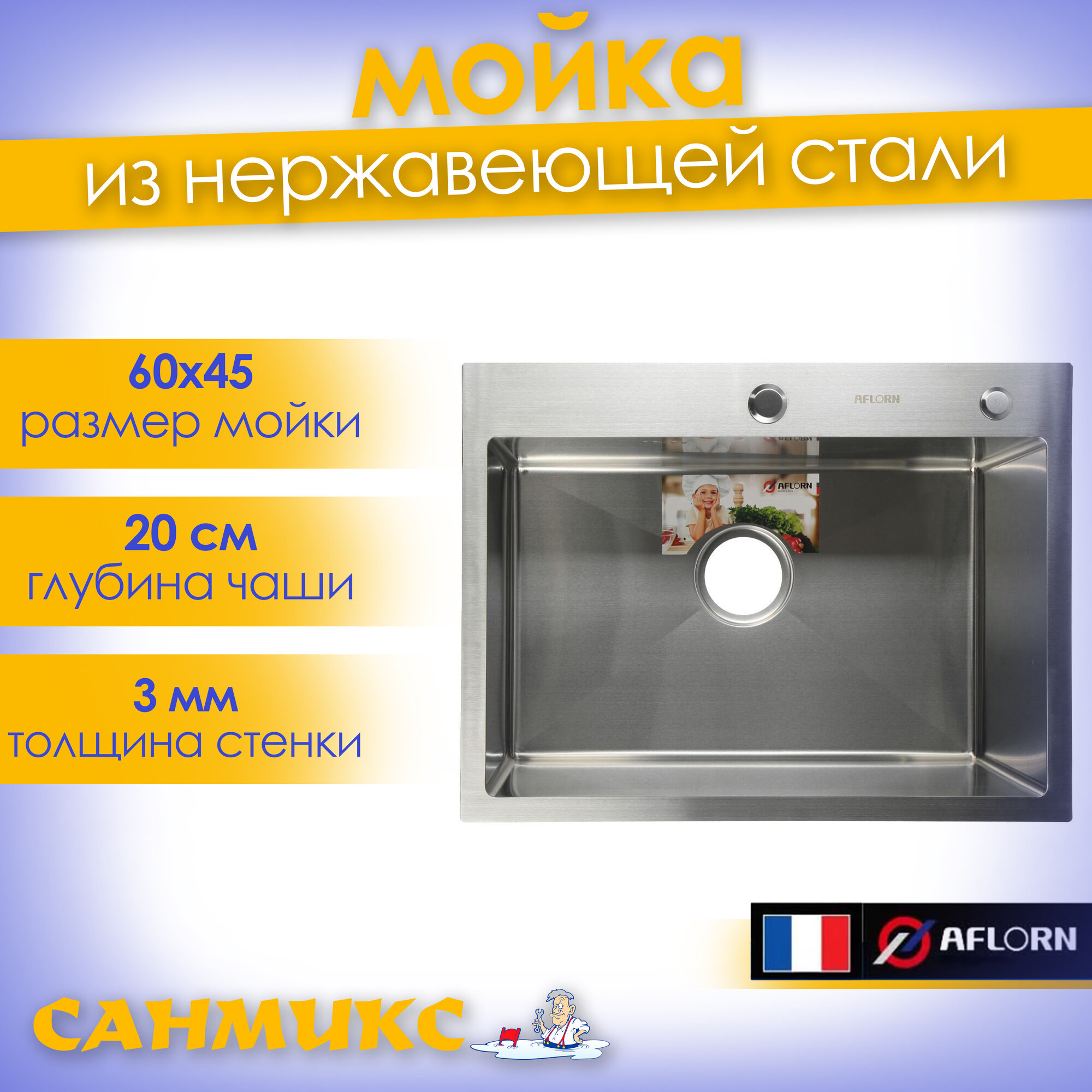 Интегрированная кухонная мойка Aflorn AF96045, 44х60см, нержавеющая сталь