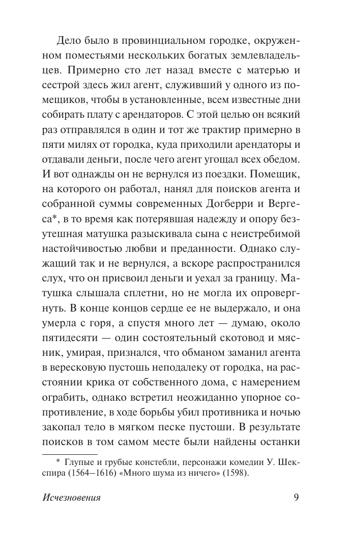 Серая Женщина (Элизабет Гаскелл) - фото №13