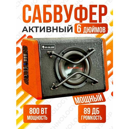 Активный сабвуфер E5 OLOM E08 8 дюймов 1000 W акустический кабель в наборе 7733₽