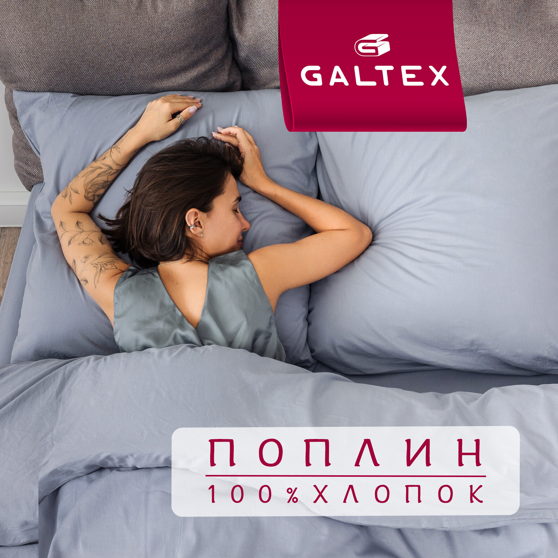 Постельное белье 2 спальное Galtex (макси простыня) поплин однотонный светло-серый