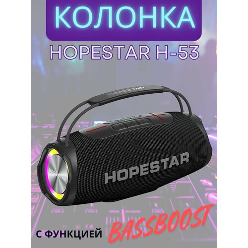 Колонка Hopestar Н-53 4600₽