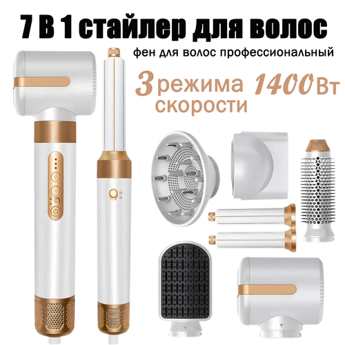 Фен для волос профессиональный beutyone Стайлер для волос с насадками 7 в 1 1400 Вт скоростей 3 белый 1119900₽