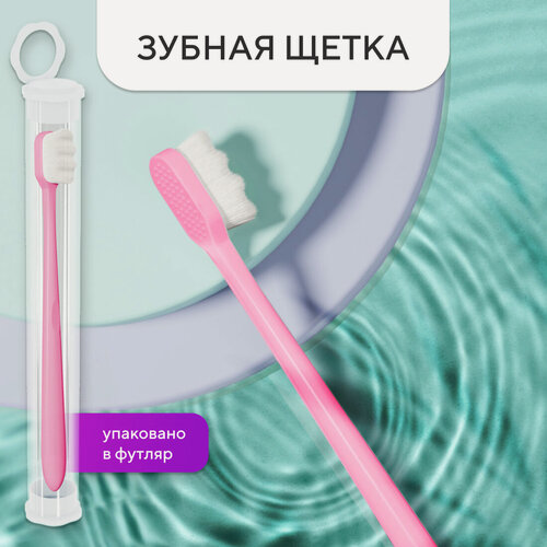 Изображение товара Зубная щетка мягкая для взрослых с футляром, розовая, для чистки зубов и десен, для брекетов, универсальная, для гигиены и ухода за полостью рта