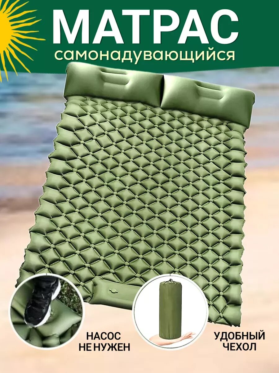 Матрас двухместный в палатку для кемпинга