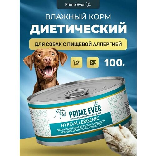 Влажный корм для собак Prime Ever VET Hypoallergenic склонных к аллергии 100 г