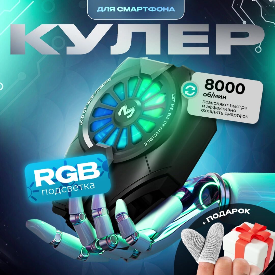 Кулер Anshey Auto, для смартфонов, алюминий, RGB-подсветка, 8000об/мин — фото 1