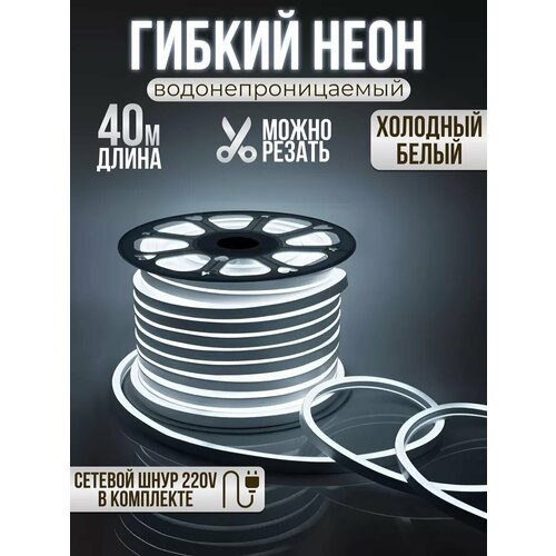 Гибкий неон светодиодная лента 40 метров 8х16