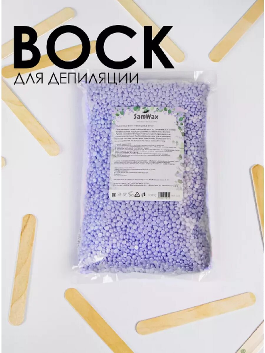 Воск на синтетической основе Лавандовый мусс Samwax 1000 гр. — фото 1