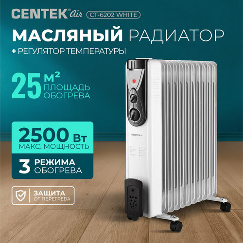 Обогреватель электрический масляный CENTEK CT-6202 белый 11 секций 25м2 2500Вт 3 режима защита от перегрева LED-индикатор 6588₽