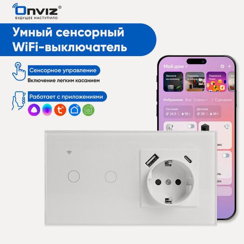 Изображение товара Умный сенсорный Wi-Fi выключатель с Алисой (белый) 2хклавишный с розеткой USB Type-C, универсальный без нуля и с нулем