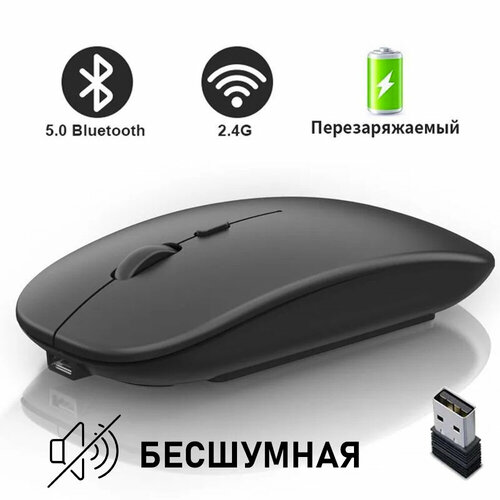 Беспроводная мышь бесшумная черная для компьютера ноутбука планшета macbook с зарядкой