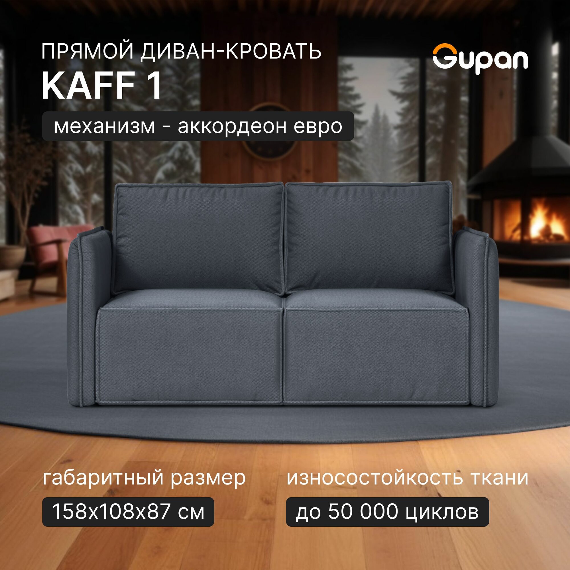 Диван кровать Gupan Кафф 1 / Смайл Велюр Amigo Grafit, раскладной, механизм аккордеон, беспружинный, с ящиком для белья