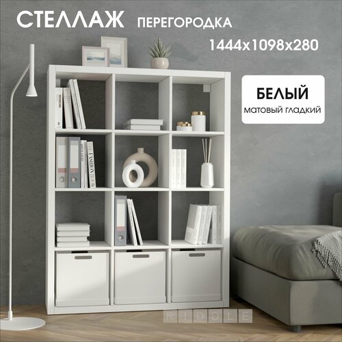 фото Стеллаж-система хранения piano 4x3 1444х1098х280мм, белый riddle